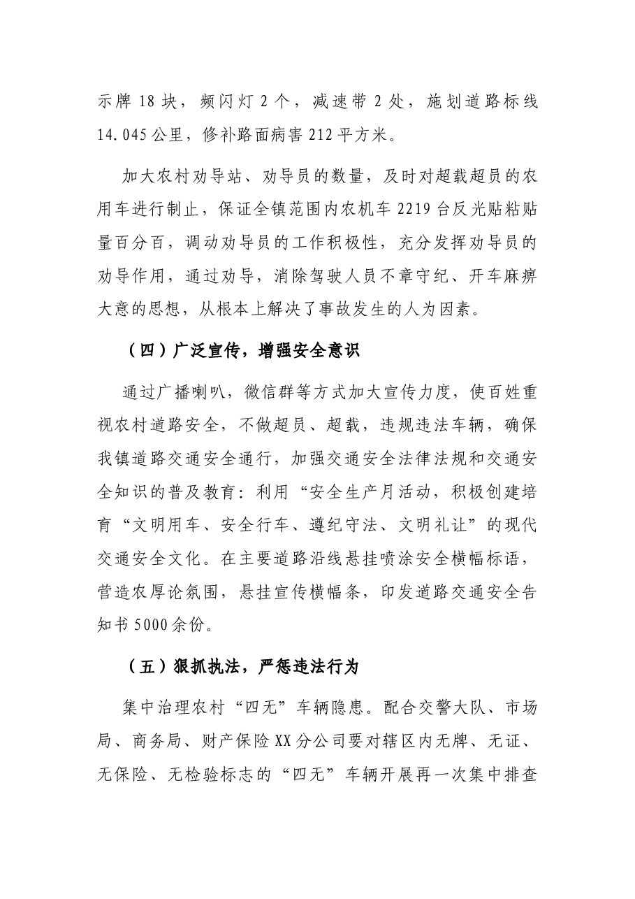 乡镇道路交通安全工作总结.docx,第3页预览