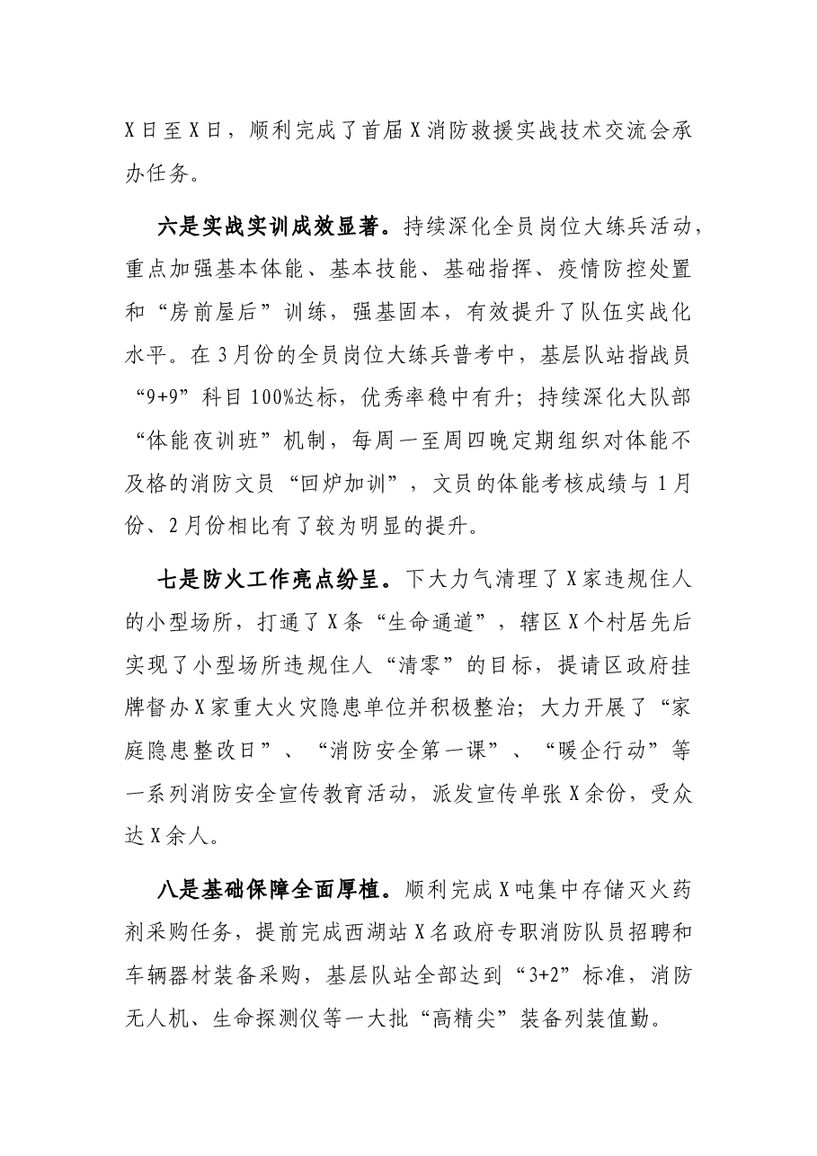 消防救援大队第一季度工作总结.docx,第4页预览
