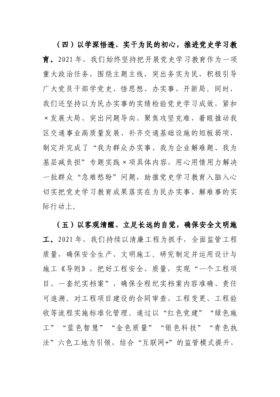 区交通工程建设中心2021年工作总结和2022年工作思路.docx,第3页预览