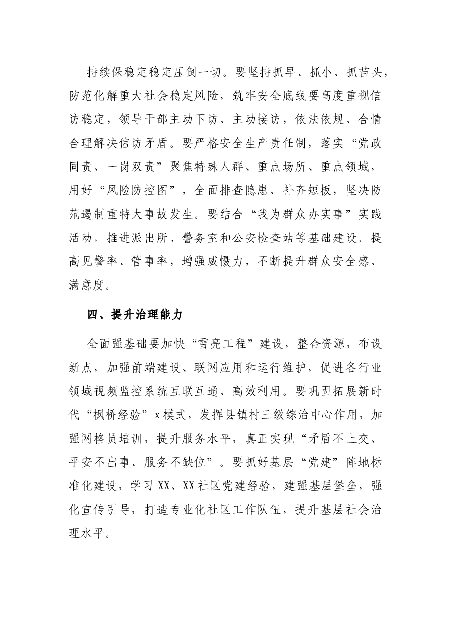 在全县平安建设工作暨扫黑除恶专项斗争总结表彰会议上的讲话.docx,第3页预览