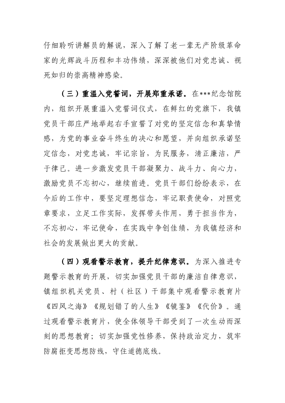 镇“三个以案”警示教育工作开展情况总结.docx,第2页预览