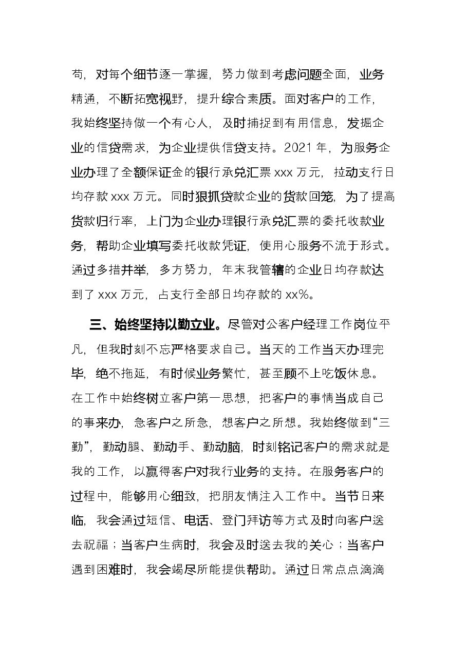 银行系统先进个人事迹材料.docx,第2页预览