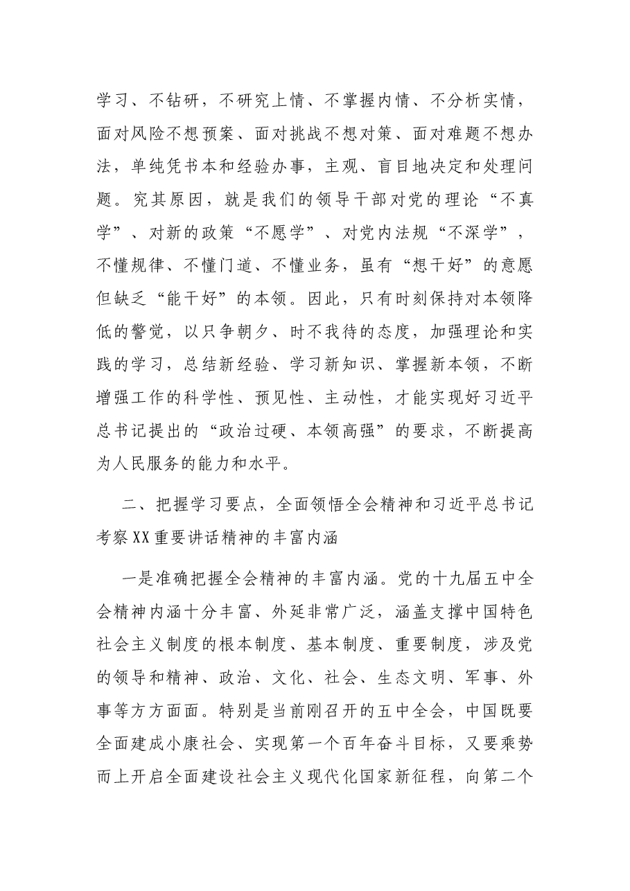 X学习十九届五中全会精神专题培训班主持讲话.docx,第4页预览