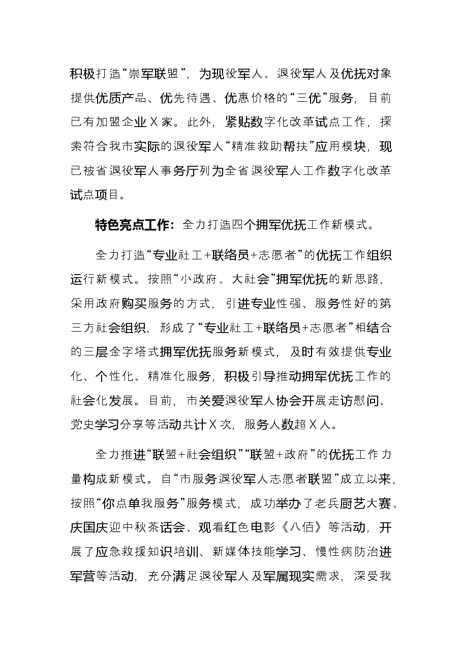 市级退役军人事务局2021年工作总结.docx,第4页预览