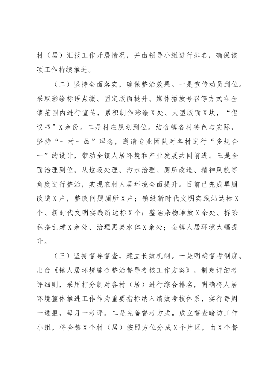 乡镇人居环境整治工作总结.docx,第2页预览