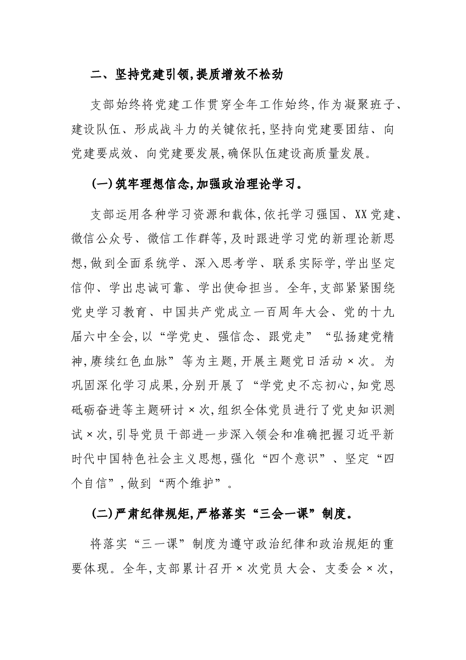 执法局2021年XX党支部工作总结.docx,第2页预览