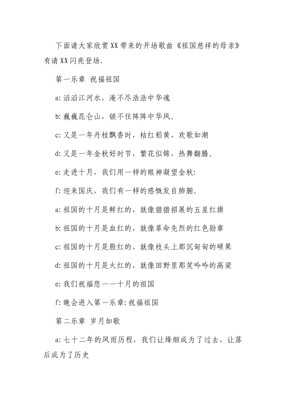 (3篇)国庆文艺晚会主持词.docx,第3页预览