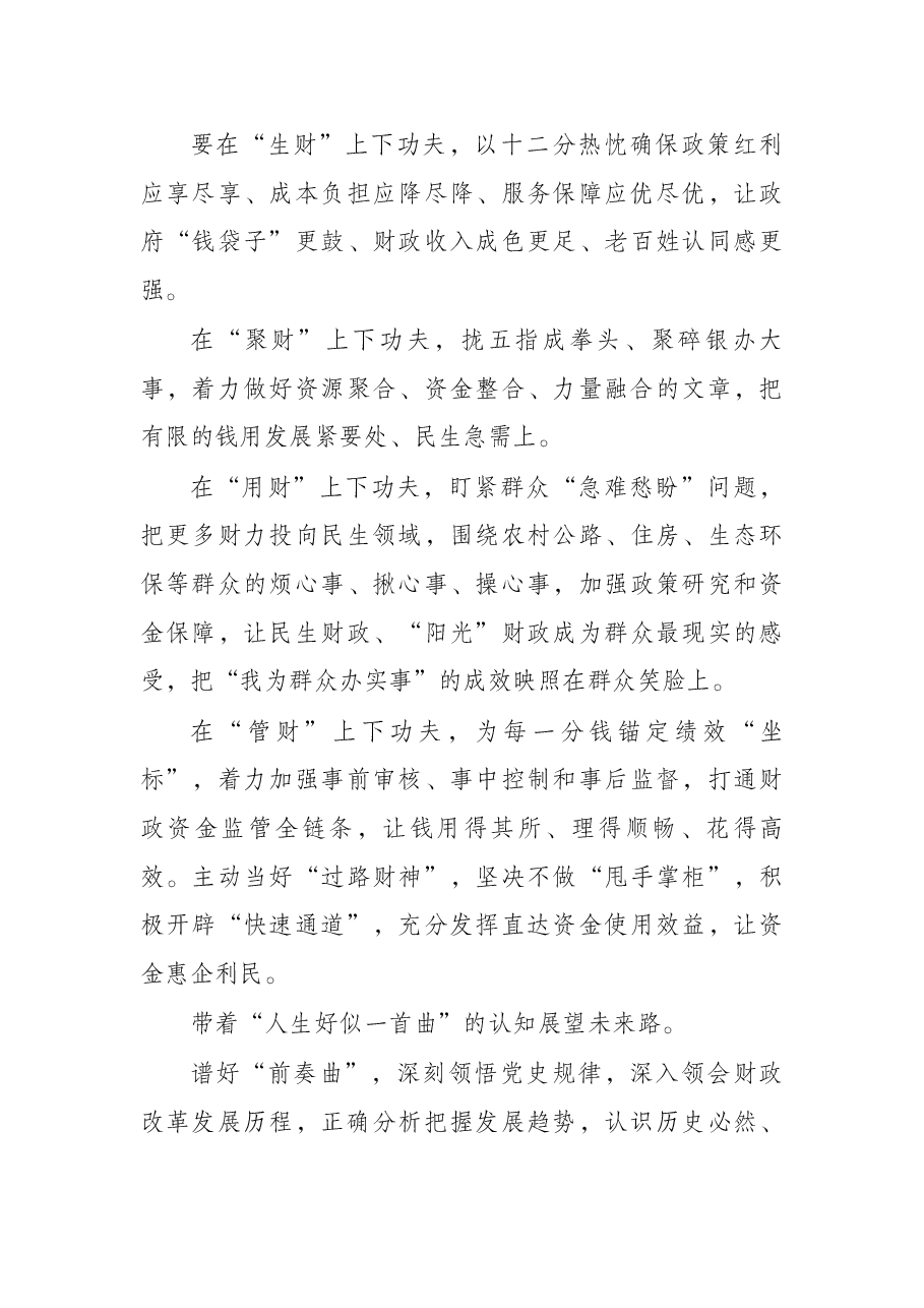 【演讲稿】笃学汲取党史“养分” 奋斗书写人生“注脚”.docx,第3页预览
