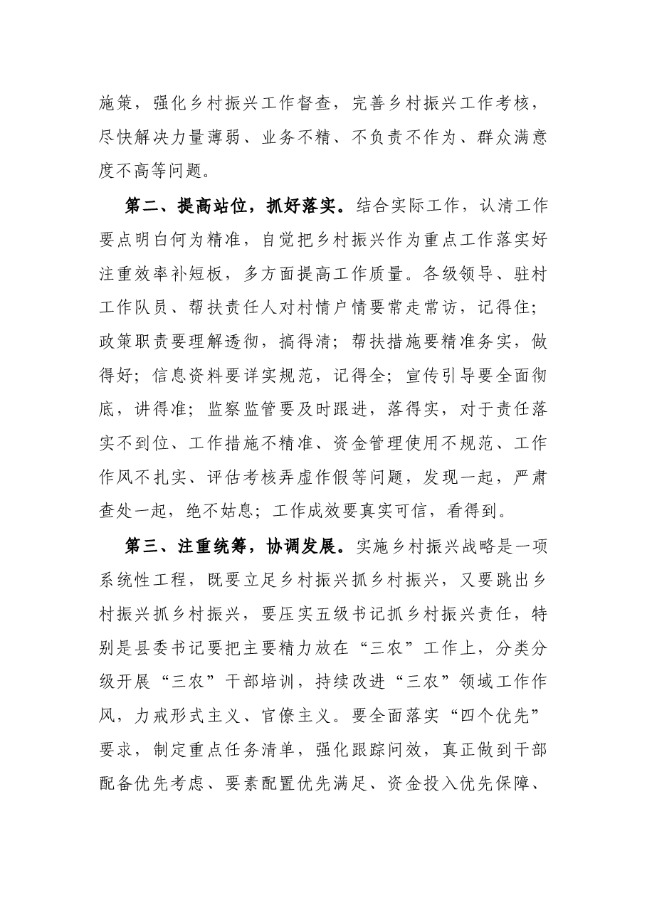 在全市乡村振兴工作培训会上的主持词.docx,第3页预览