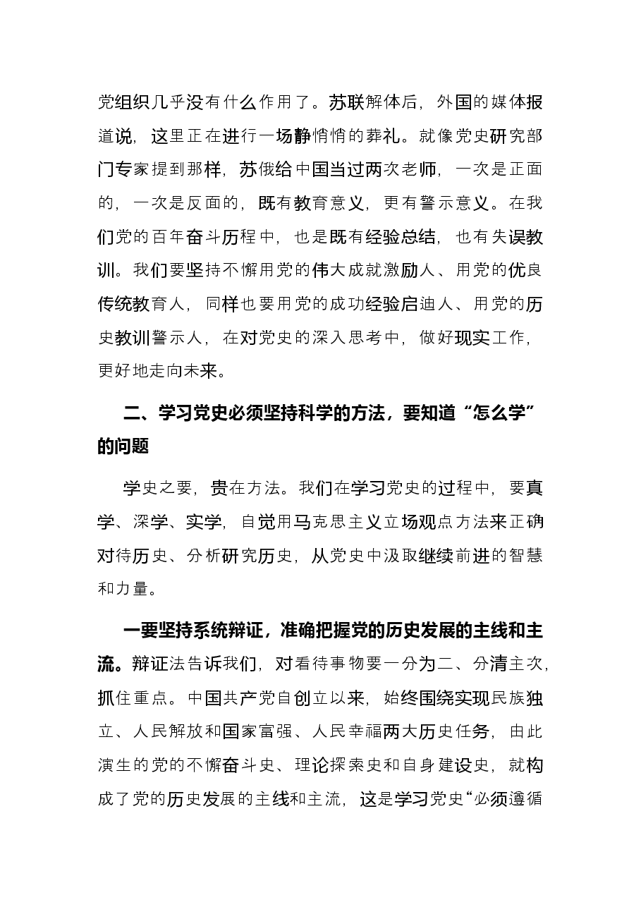 市局党委成员2021年党史学习教育总结研讨材料.docx,第4页预览