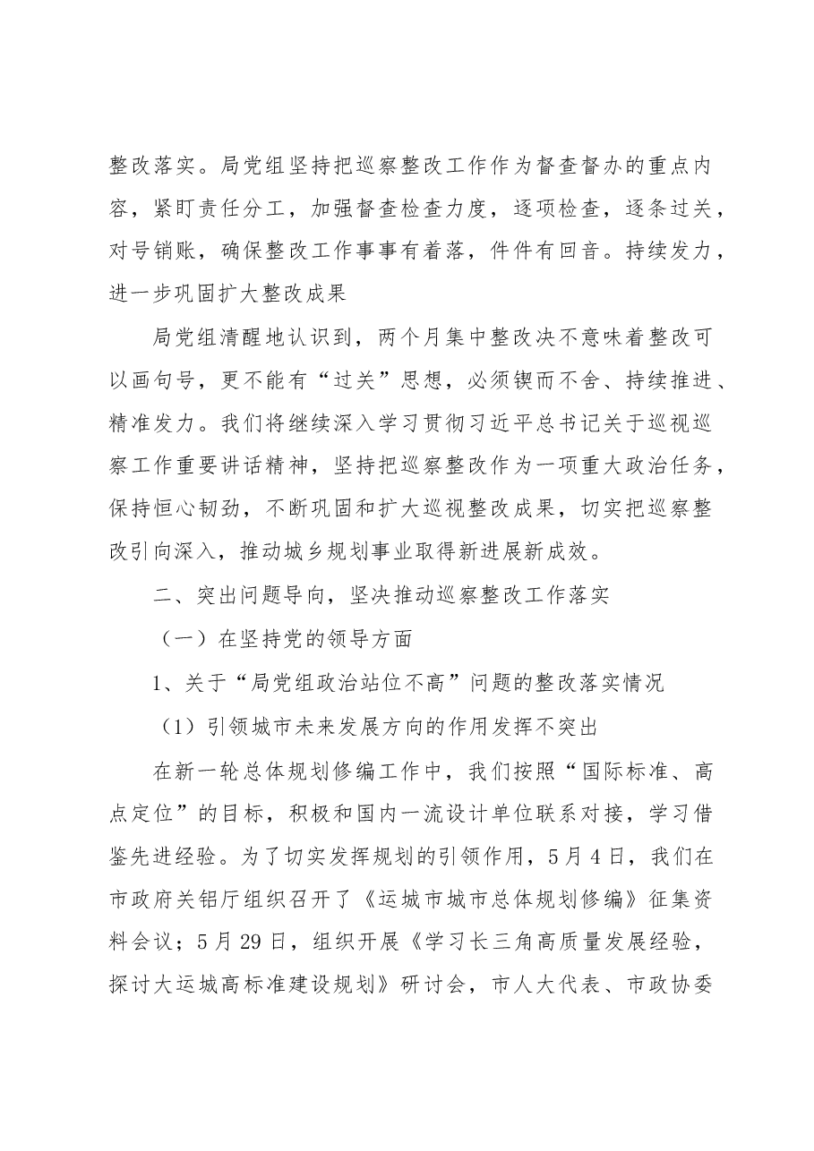 xx市规划局党组关于巡察整改情况的通报.docx,第2页预览