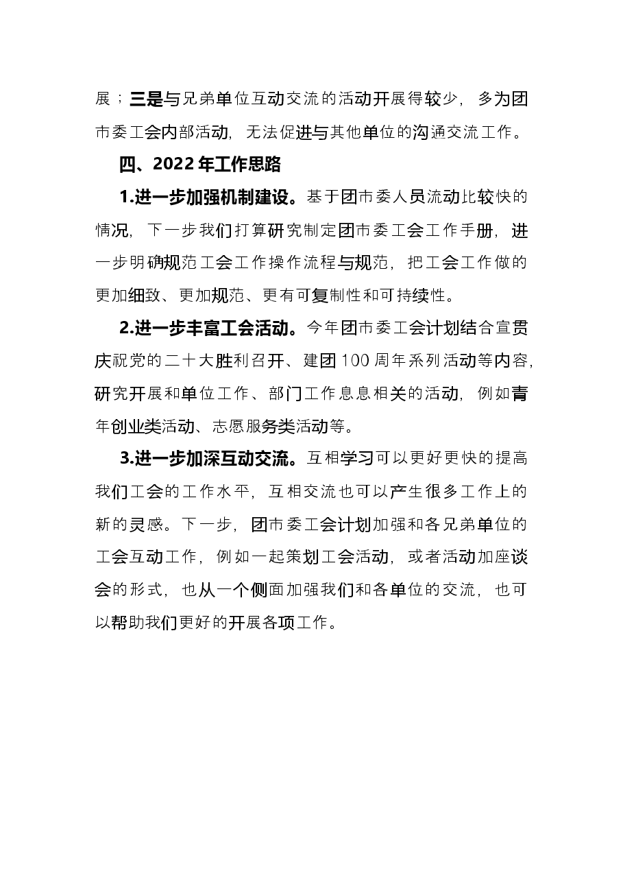 市总工会2021年工作总结及2022年工作计划.docx,第4页预览