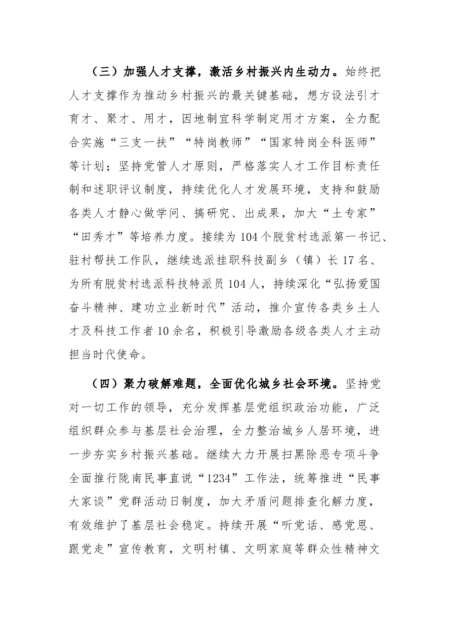 县区抓党建促乡村振兴工作总结.docx,第3页预览