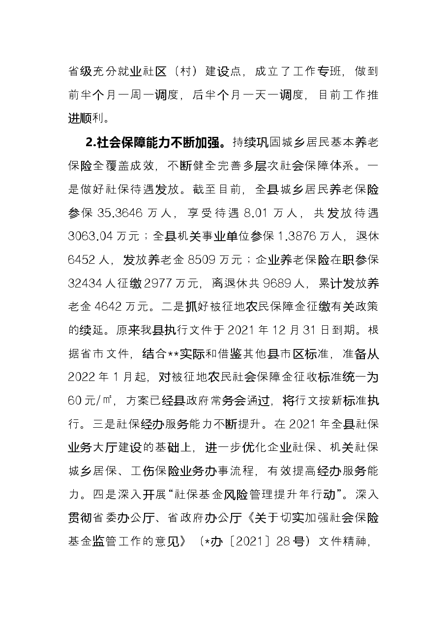 县人社局2022年上半年工作总结及下半年工作打算.docx,第3页预览