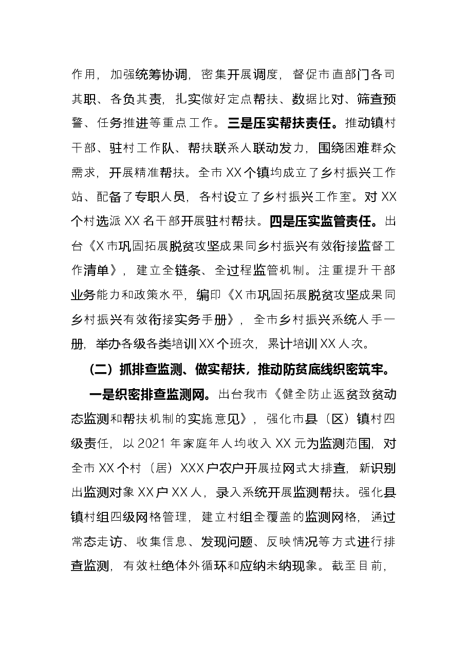 市乡村振兴局2021年工作总结和2022年工作安排.docx,第2页预览