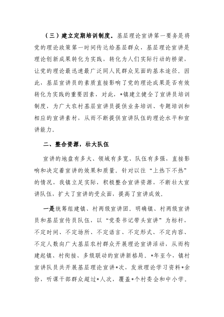 镇2022年开展“门楼微讲堂”工作总结.docx,第3页预览