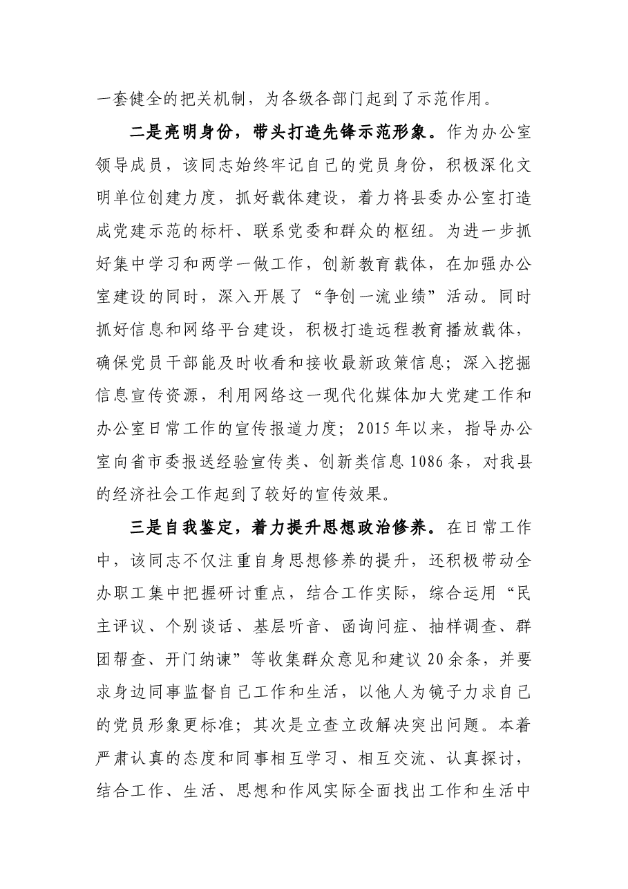 让党徽绽放着巾帼风采-祖巍先进事迹.doc,第2页预览