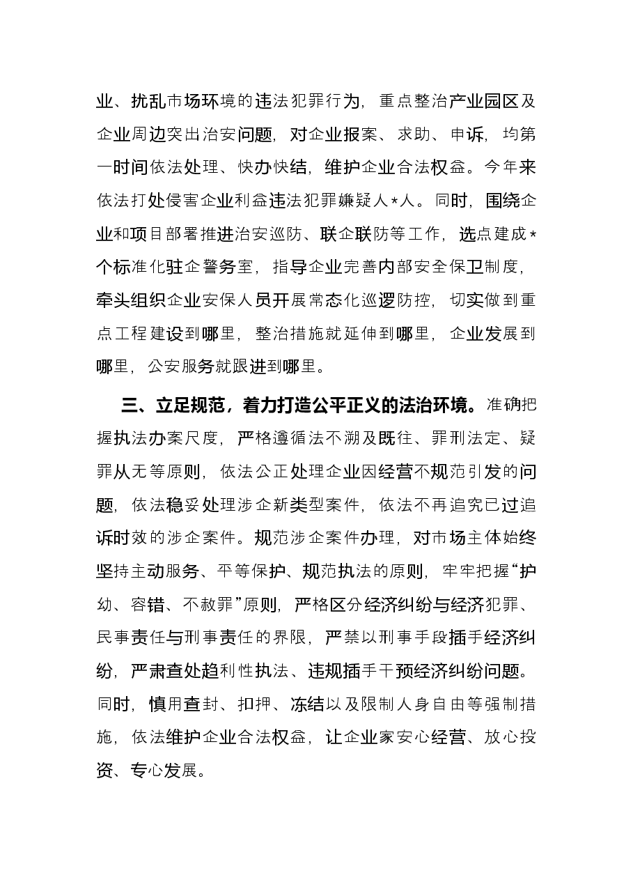 市公安局优化营商环境半年工作总结.docx,第2页预览