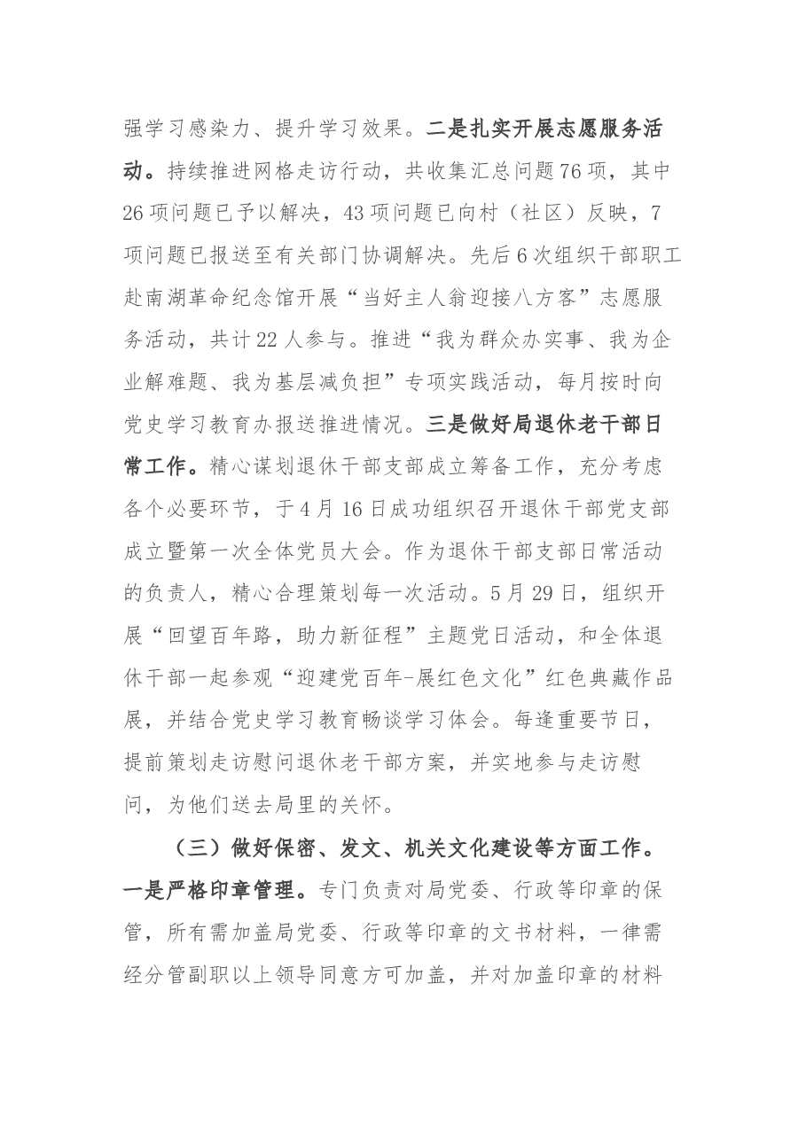 选调生转正个人工作总结.docx,第4页预览