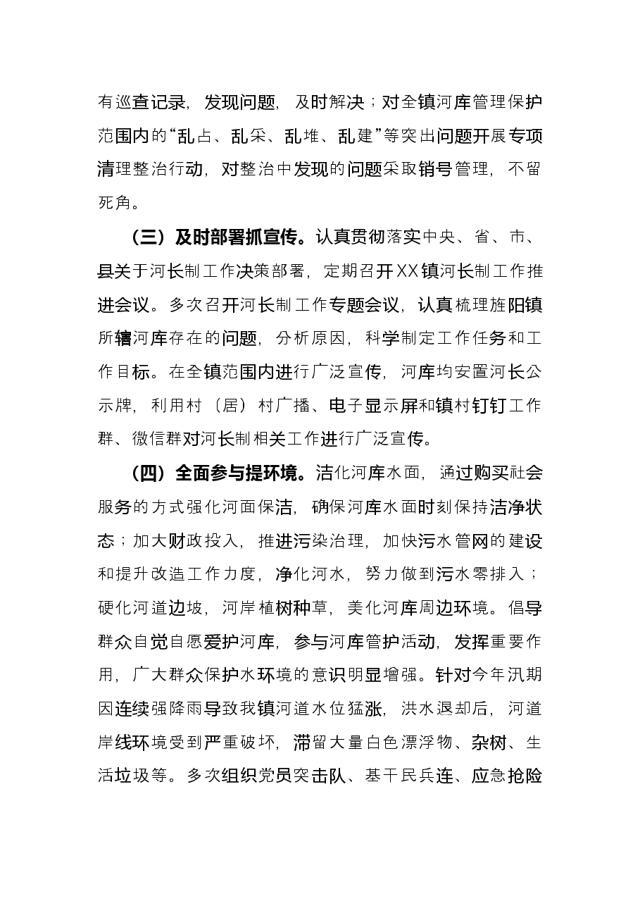 镇2021年河长制工作总结.docx,第3页预览