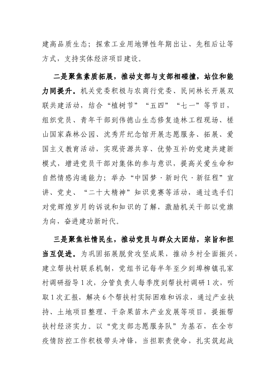 “先进模范机关”创建思路--以政治生态山清水秀 守护自然生态山清水秀.docx，第4页预览