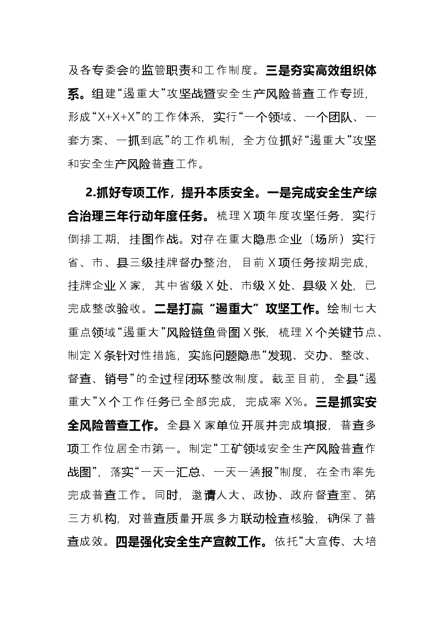 县应急管理局2021年工作总结及2022年工作思路.docx，第2页预览