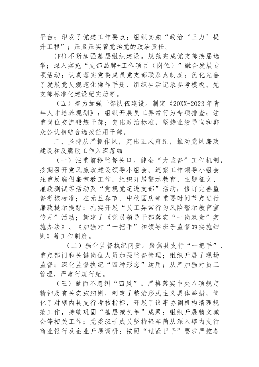 中国人民银行XX中心支行20XX年工作总结.docx,第2页预览