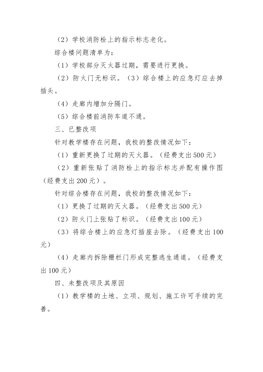 学校阶段性消防安全工作总结.docx,第2页预览