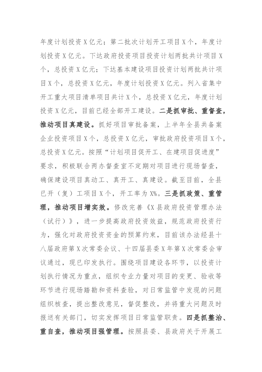 县发改局2021年上半年工作总结暨下半年工作思路.docx,第3页预览
