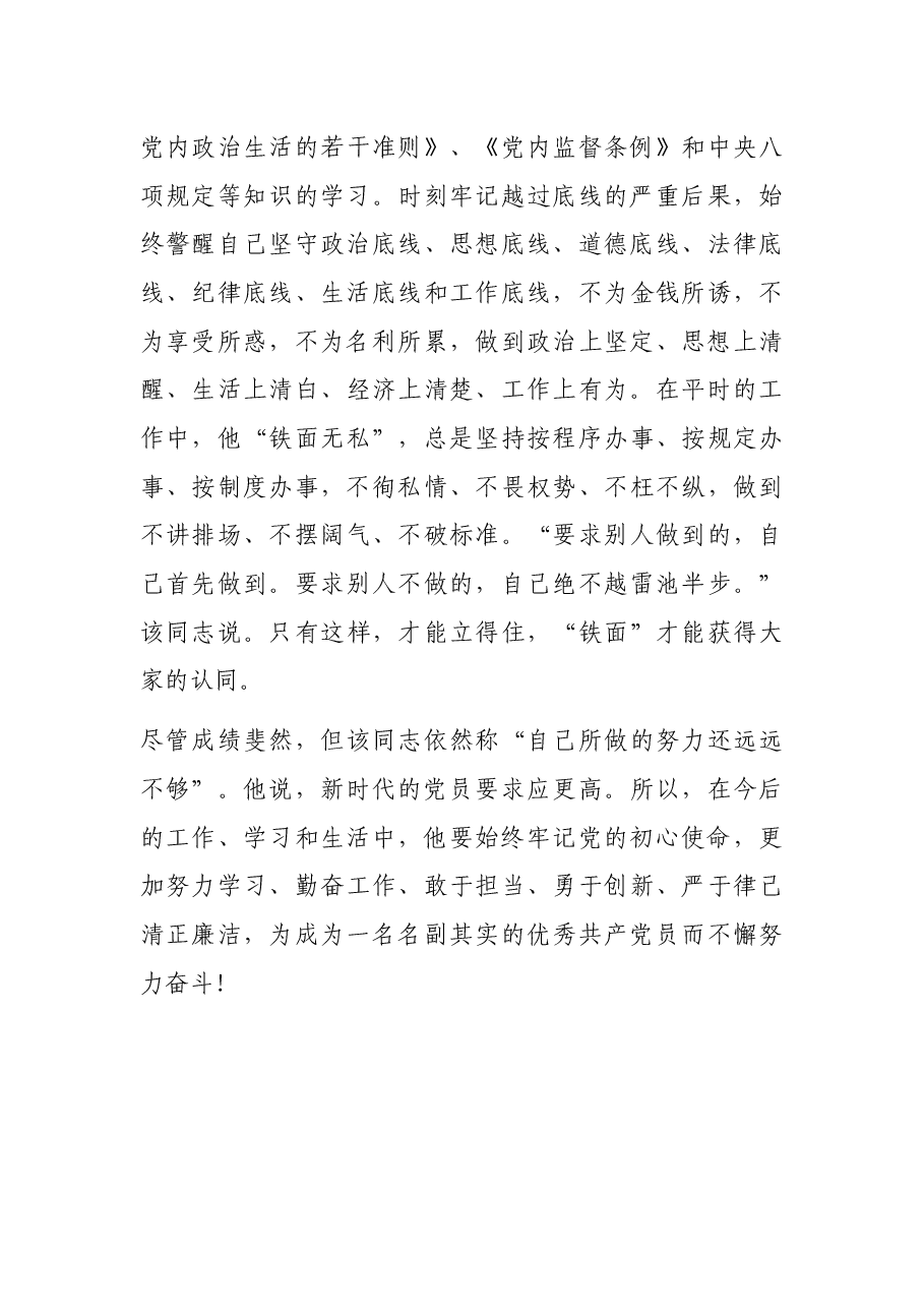 优秀党员先进事迹材料.docx,第4页预览