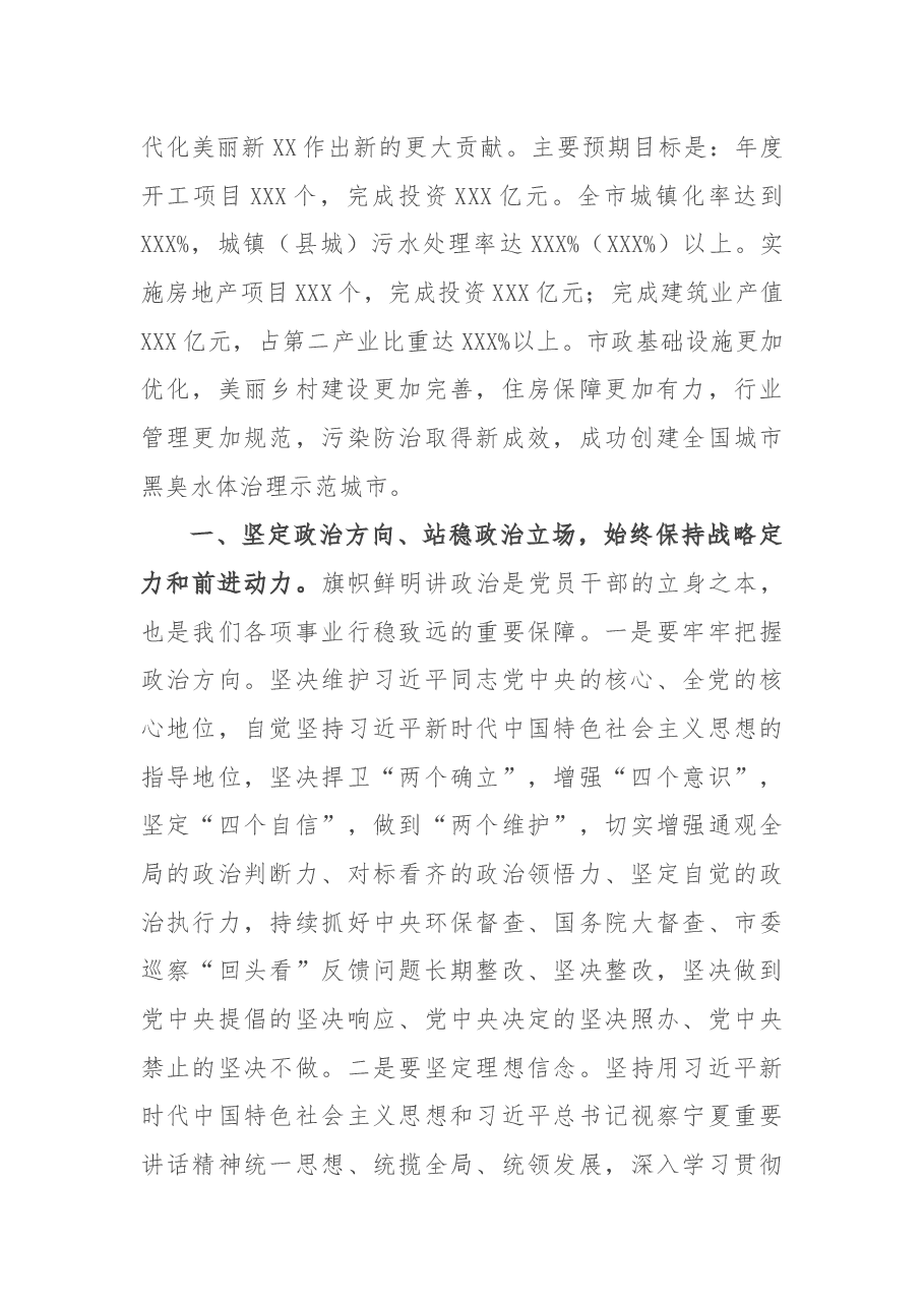市直部门一把手在2021年度总结表彰大会上的讲话.docx，第4页预览