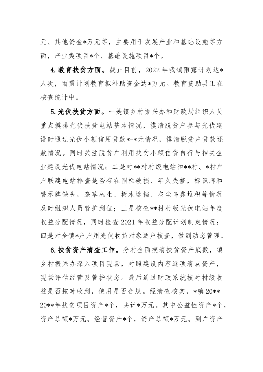 镇乡村振兴办2022年上半年工作总结和下半年工作计划.docx,第3页预览