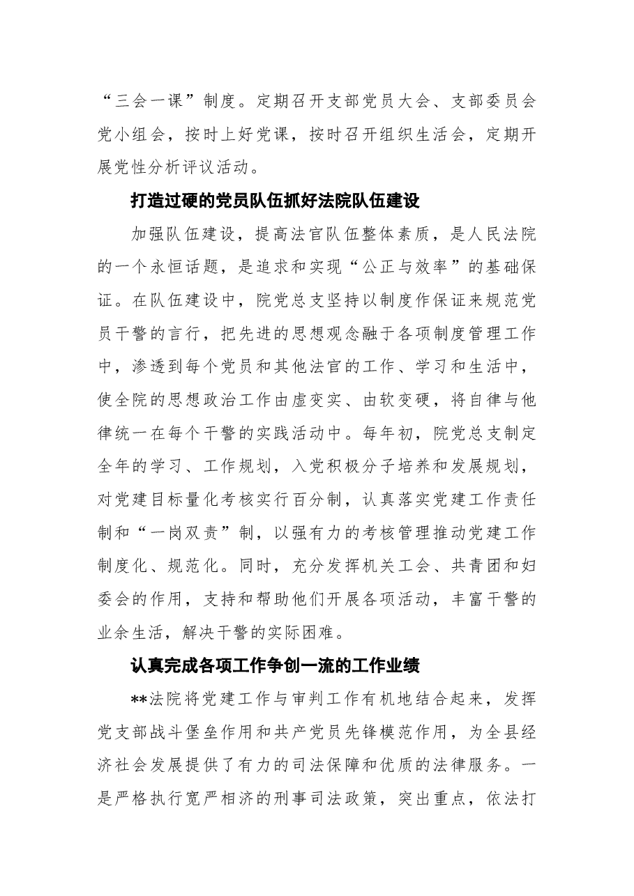 先进党支部先进事迹材料7.docx，第2页预览