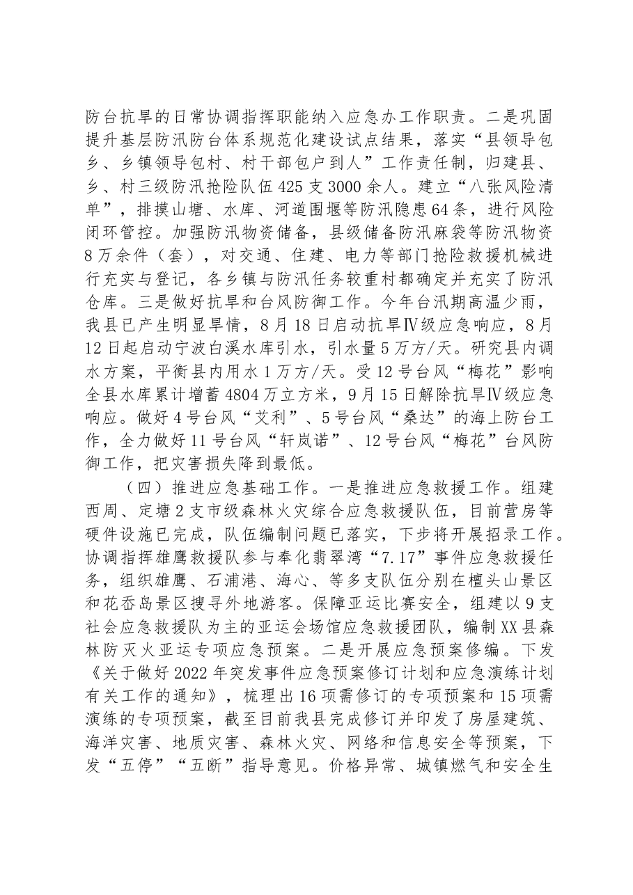 县应急管理局2022年工作总结和2023年工作计划.docx,第3页预览