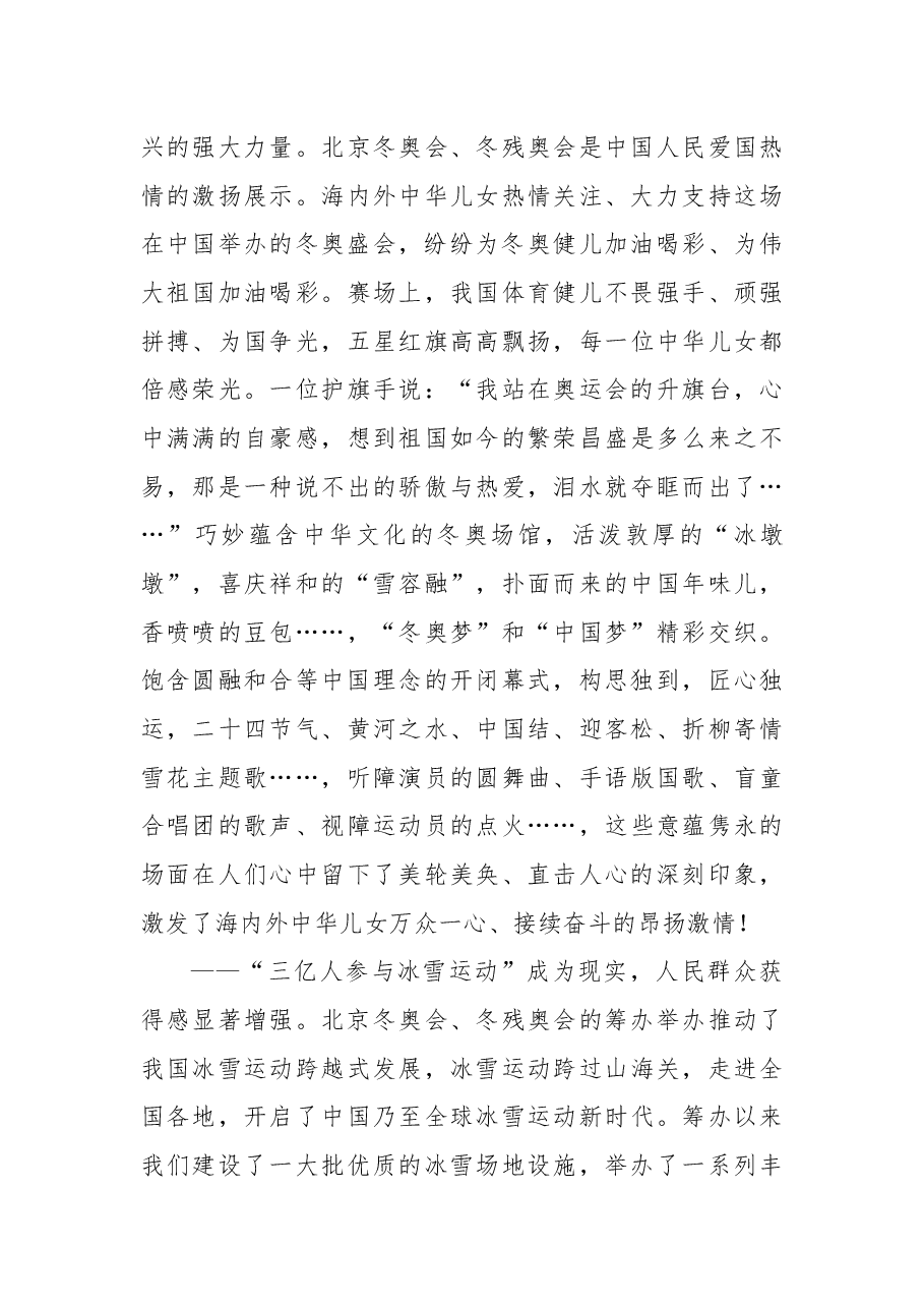 总书记:在北京冬奥会冬残奥会总结表彰大会上的讲话.docx,第3页预览