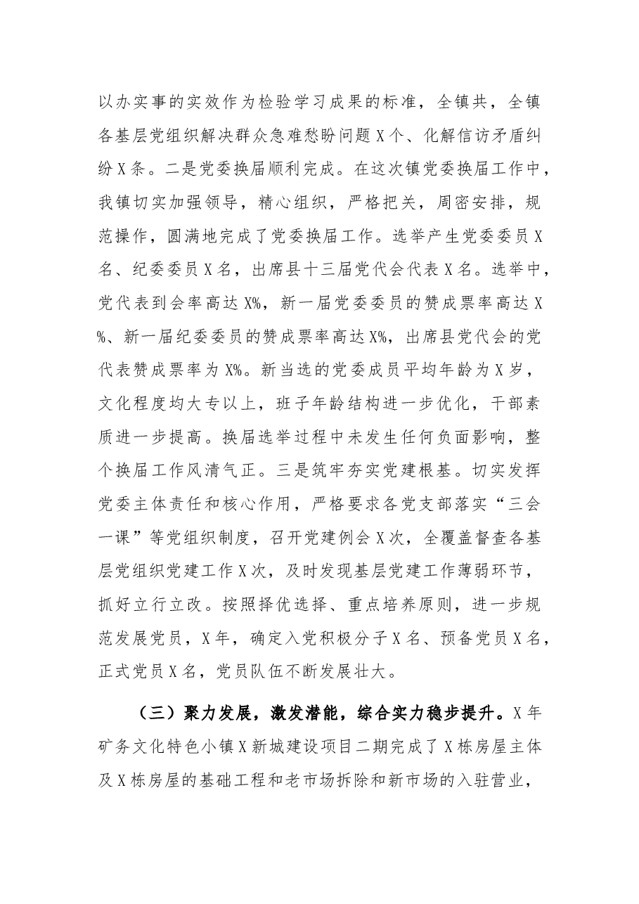 镇2021年工作总结暨2022年工作打算.docx,第3页预览
