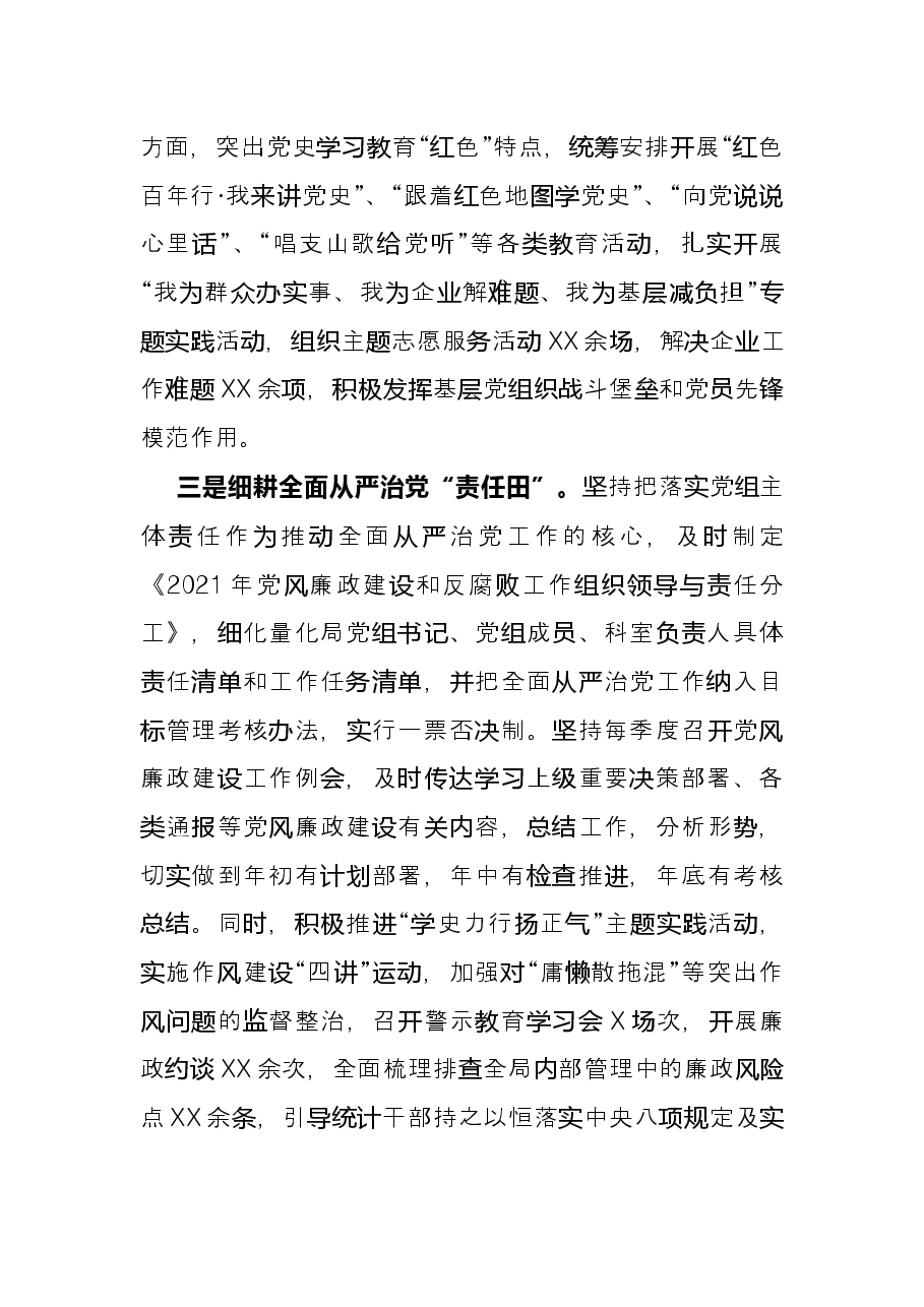 市统计局2021年工作总结和2022年工作思路.docx,第3页预览