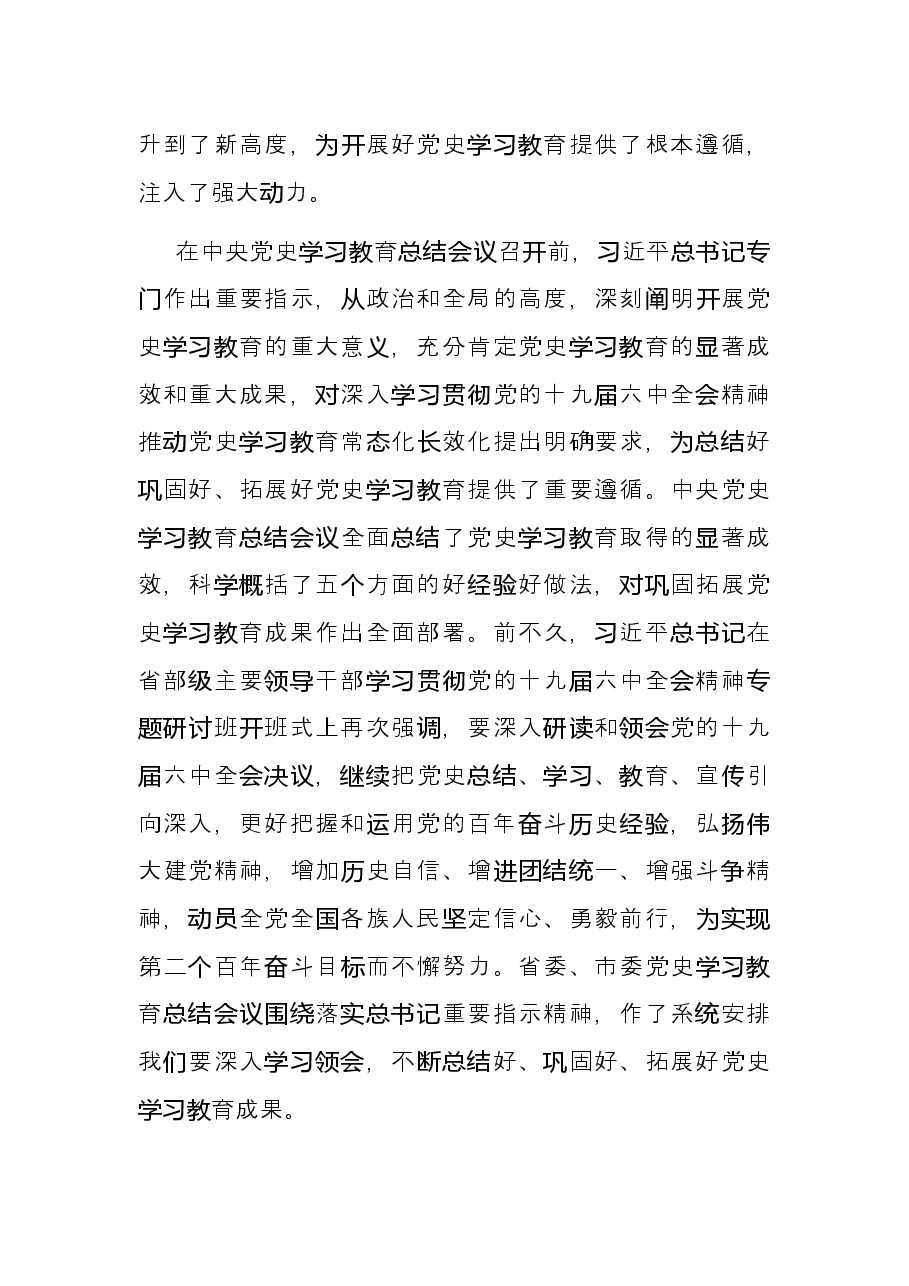 全区党史学习教育总结会议上的讲话.docx,第2页预览