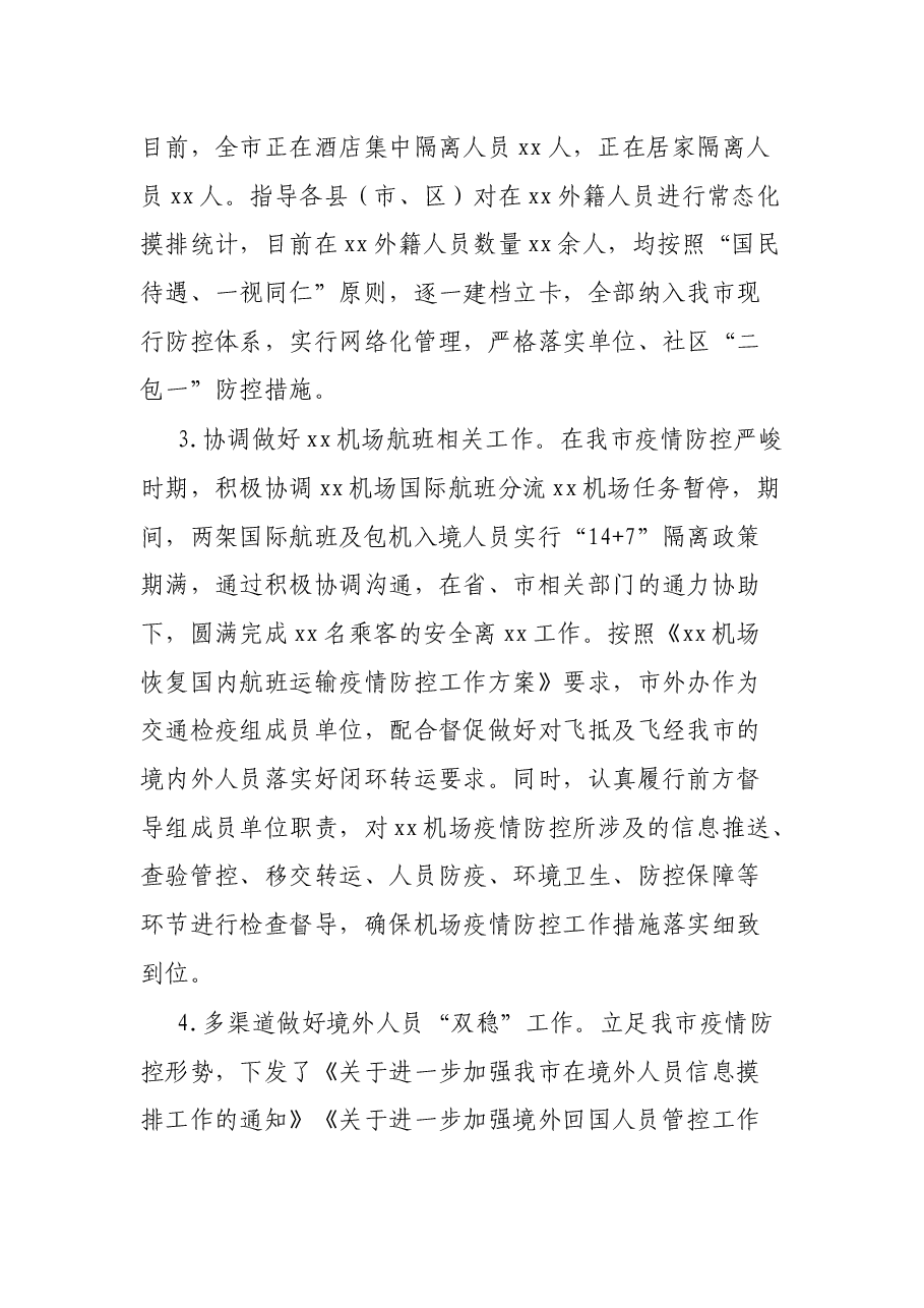 市人民政府外事办公室2021年工作总结及2022年工作谋划.docx,第3页预览