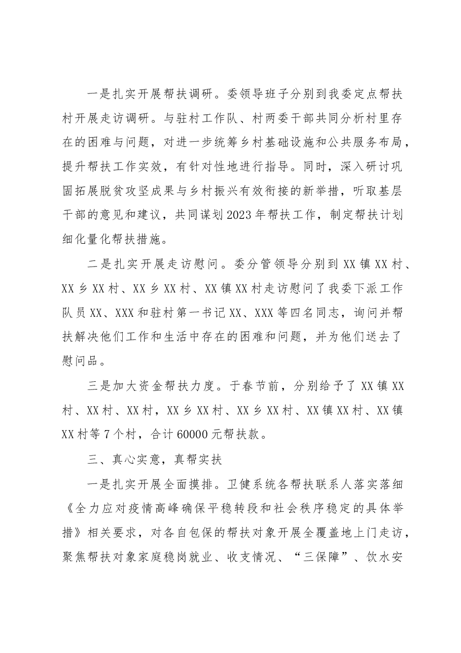 县卫健委2023年春节期间帮扶和走访慰问等工作总结.docx,第2页预览