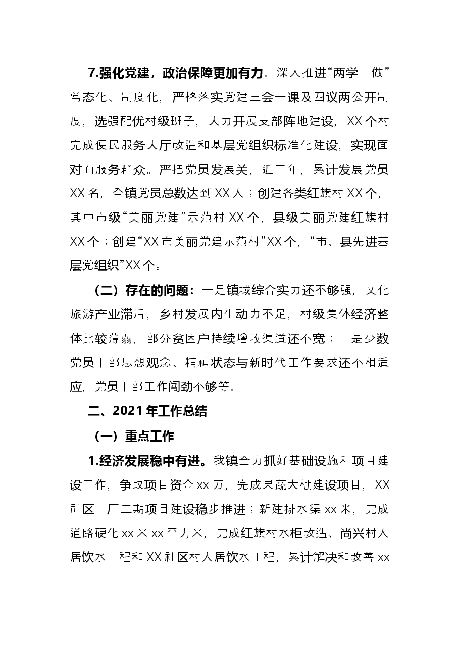 镇人民政府近五年工作总结与2021年工作总结及下一步工作谋划.docx，第4页预览