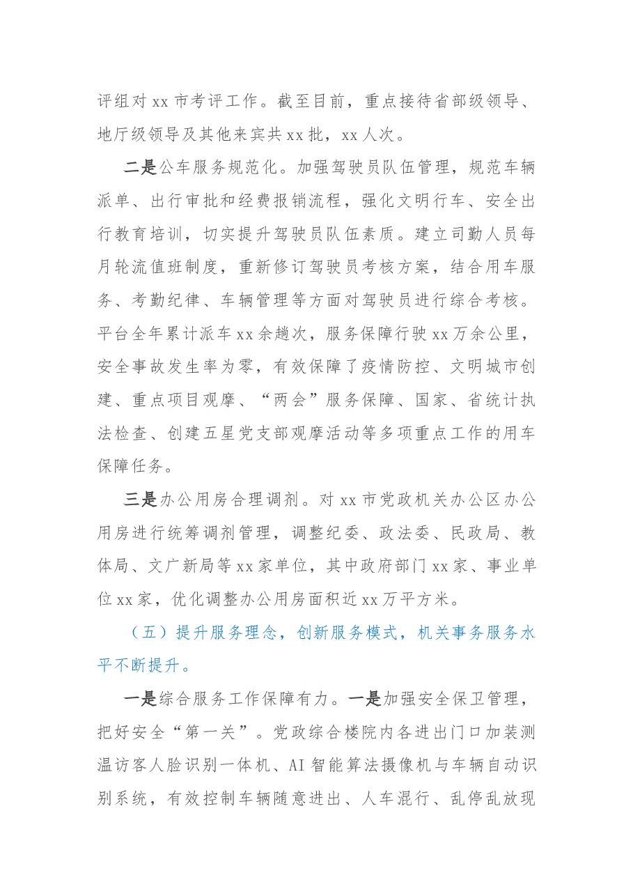 市机关事务中心2022年工作总结及2023年工作计划.docx,第4页预览