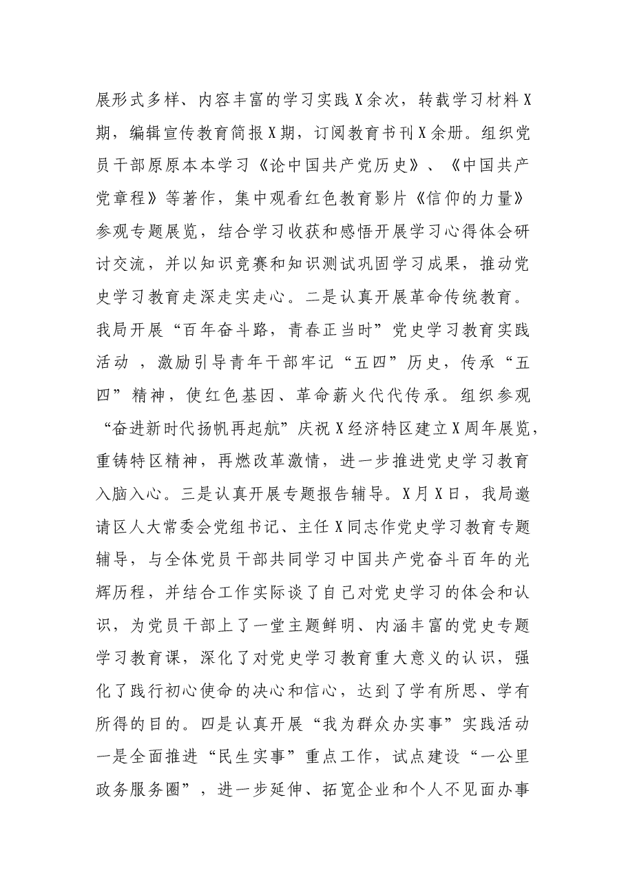 政务服务数据管理局2021年上半年工作总结.docx,第2页预览
