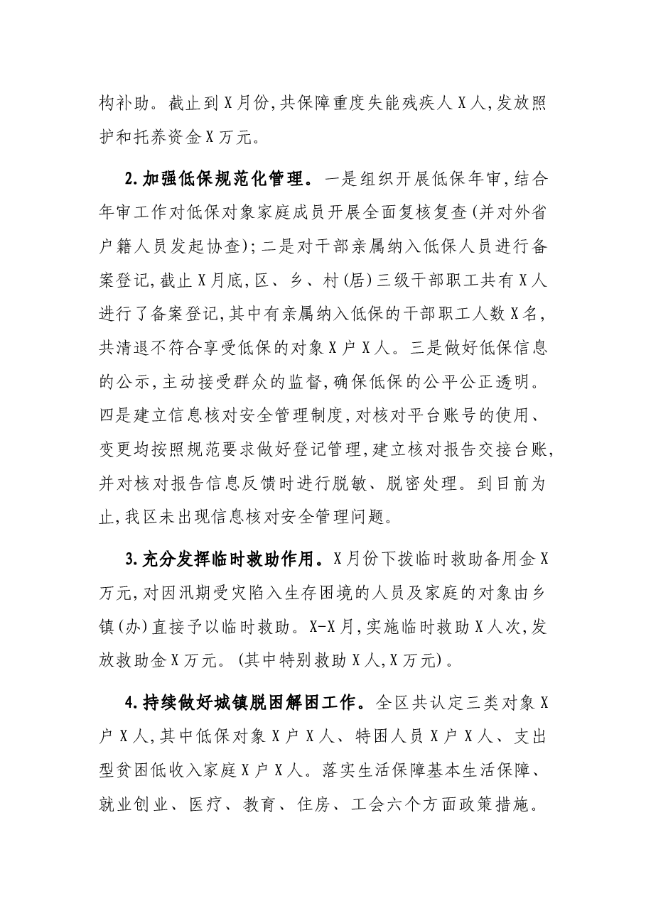 在2021年度×区民政局年终总结会上的讲话.docx,第4页预览