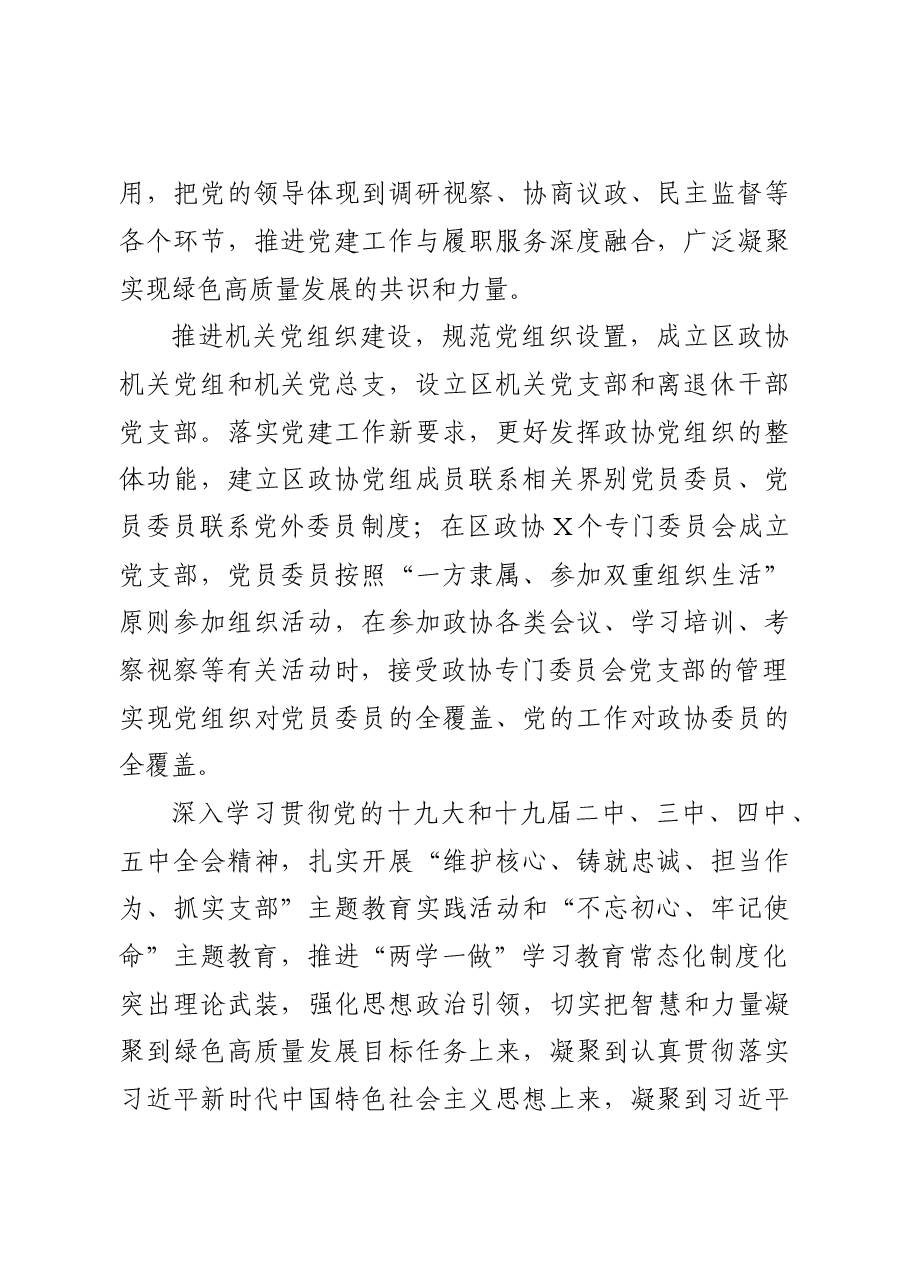 区政协及“十三五”期间工作总结和及“十四五”期间工作计划.docx,第2页预览