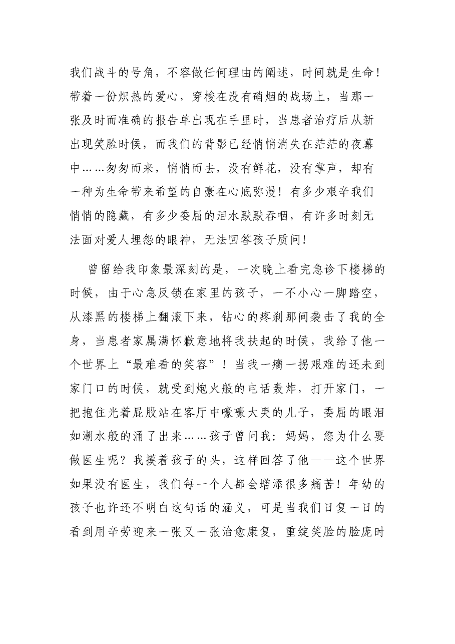 “七一”演讲稿（医生）.docx，第2页预览