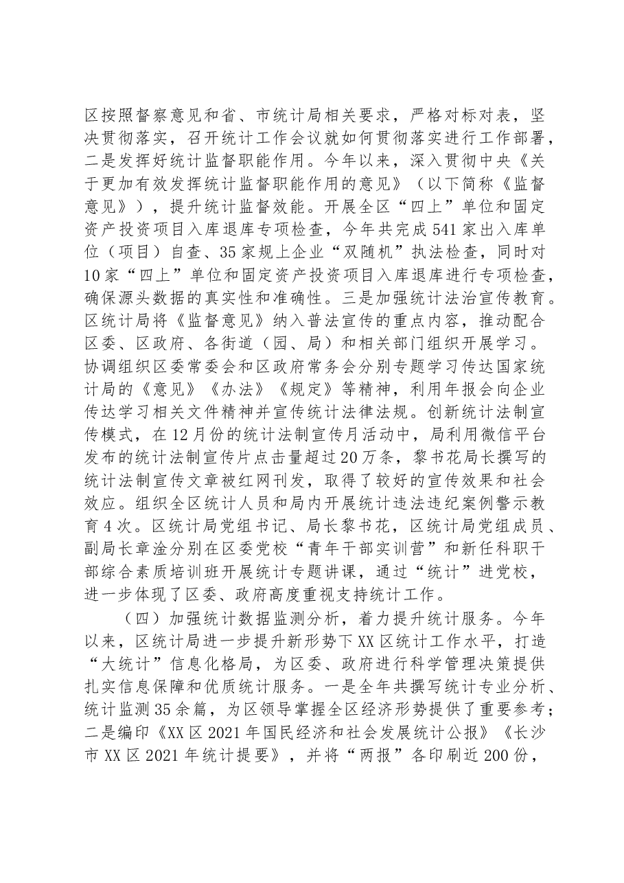 区统计局2022年工作总结及2023年工作思路.docx,第4页预览