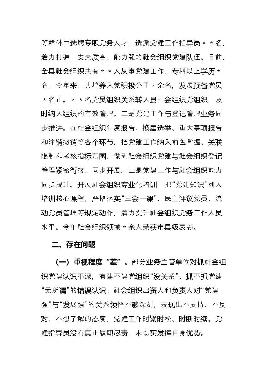 全县社会组织2021年度党建工作总结.docx,第4页预览