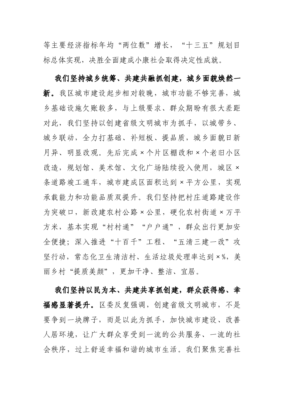 在省级文明城市创建总结表彰暨创建全国文明城市动员大会上的讲话.docx,第3页预览