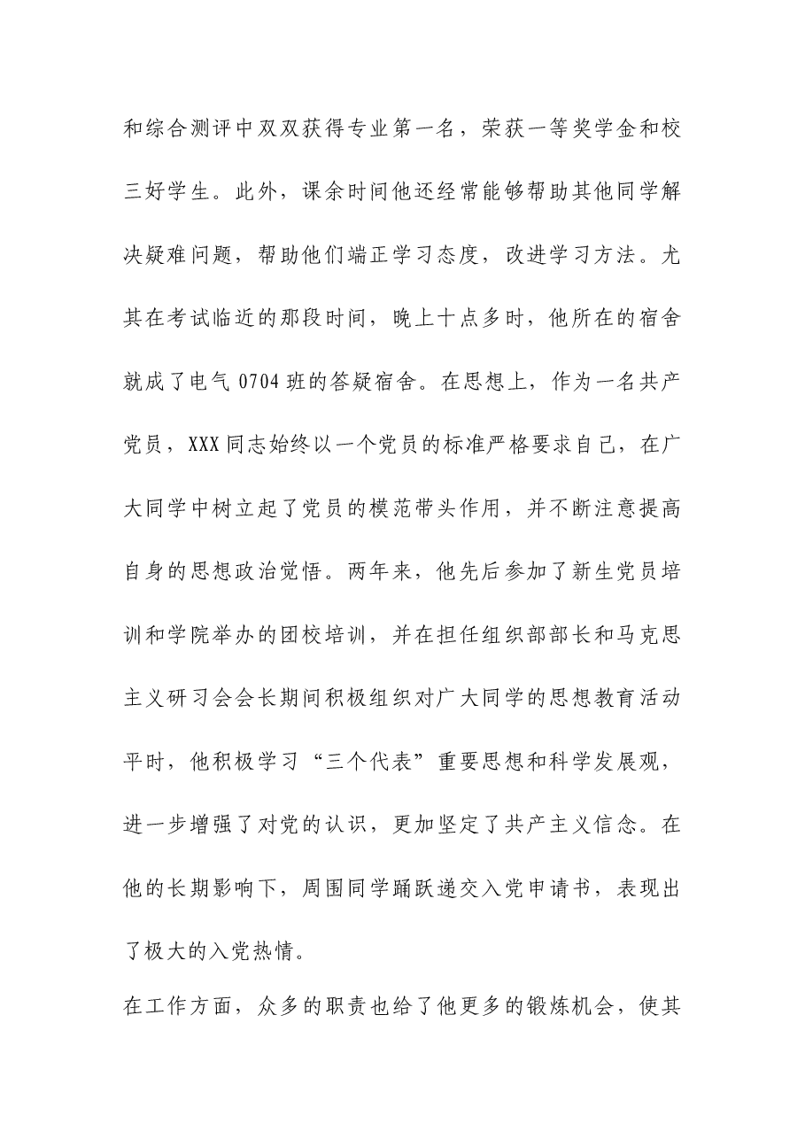 电气学院XXX同志先进事迹.docx,第2页预览
